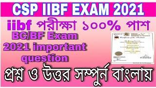 IIBF EXAM BC/BF QUESTION ANSWER PREPARATION 2021(Part - 1) | IIBF EXAM QUESTION ANSWER KEY 2021.