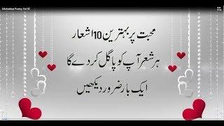 Mohabbat Romantic Urdu 2 line Poetry