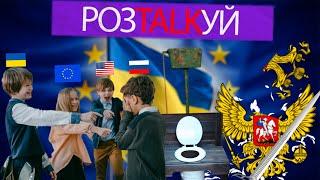 РозTALKуй: Зеленский в Запорожье, ситуация на блокпостах, Украина в ЕС