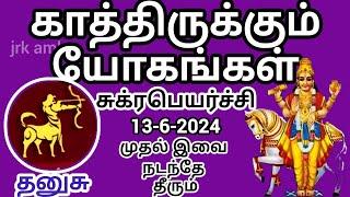 dhanusu 13-6-2024 sukran peyarchi palangal #rasi #sukran #astrology #dhanusu #rasipalan #sagittarius
