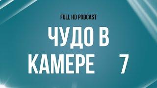 podcast | Чудо в камере № 7 (2019) - #рекомендую смотреть, онлайн обзор фильма