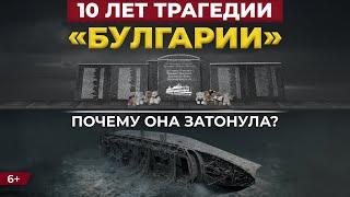 Почему затонула "Булгария": 10 лет со дня страшнейшей трагедии в Татарстане
