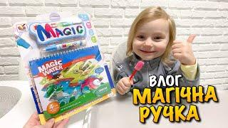 MAGIC WATER BOOK | МЕГА ПОПУЛЯРНА ВОДЯНА РОЗМАЛЬОВКА | МАГІЧНА РУЧКА | УРОК МАЛЮВАННЯ | DIY | VLOG