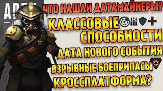 Apex Legends Новые классовые способности / Новое событие / Кроссплей / Что нашли датамайнеры?