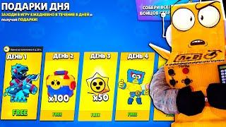 ЧТООО! ЕЖЕДНЕВНЫЕ ПОДАРКИ ОТ СУПЕРСЕЛЛ?! BRAWL STARS