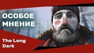 The Long Dark обзор | Особое мнение