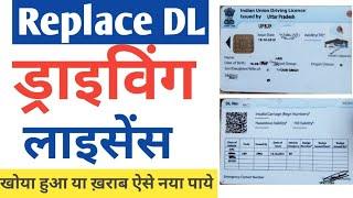 How to Apply Duplicate/Replacement Driving Licence Online | Duplicate Driving Licence Kaise Banaye