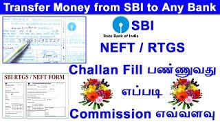 How to fill NEFT form / RTGS form SBI in tamil 2021 | RTGS form / NEFT form filling sbi in tamil