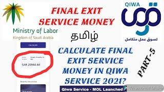 (in tamil)Final Exit Service money in QIWA Service | Calculated Service Money in KSA | New Update