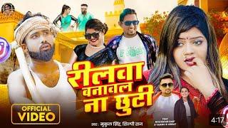 #video #shilpi l Raj l #रीलवा बनावल ना क्षुटी #Vannu D Grat & #rockstar Saif #reelwa banaowal na ch