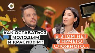 Как оставаться молодой и красивой: секреты от Инги Гринблат