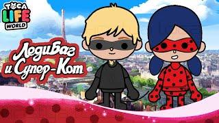 ЛЕДИ БАГ в ТОКА БОКА ! Toca Boca Life World ! // miraculous ladybug  in toca boca