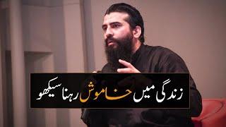 Zindagi Me Chup Rehna Seekho | Shaykh Atif Ahmed's Advice