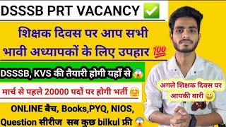 DSSSB PRT की तैयारी कैसे करें ️ शिक्षक दिवस पर उपहार DSSSB PRT STRATEGY  KVS PRT VACANCY ‍ Ajay