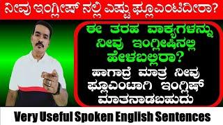 ಇಂಗ್ಲಿಷ್ ನಲ್ಲಿ ನಿಮಗೆ ಇದು ಗೊತ್ತಿಲ್ಲ ಅಂದ್ರೆ ಸ್ಪೋಕನ್ ಇಂಗ್ಲೀಷ್ ಬಹಳ ಕಷ್ಟ | MODAL VERBS -COULD 1|