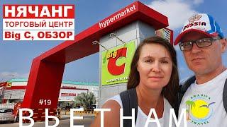 Вьетнам. Нячанг. Торговый центр Big C, обзор