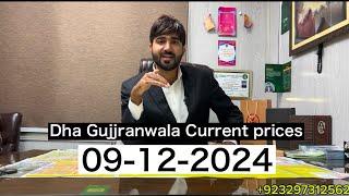 DHA GUJRANWALA CURRENT FILES AND PLOTS PRICES || DHA GUJRANWALA CURRENT UPDATES