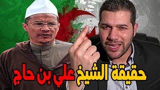 امير ديزاد مباشرة حقيقة  الشيخ علي بن حاج هل هو مع النظام  AMIR DZ