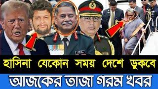 Ajker Bangla Khobor 13 March   2025 | Bangladesh Letest News | Somoy SangbadNews | Bangla News |