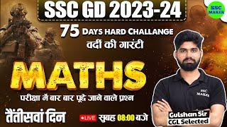SSC GD 2024 Maths | SSC GD Maths Class, Maths Day 33 Class, SSC GD MATHS PYQ,s, Maths by Gulshan Sir