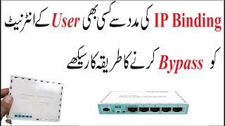 How to Configure IP Binding in MikroTik Router Urdu/Hindi