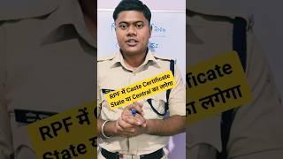 RPF में Caste Certificate State या Central का लगेगा #rpf