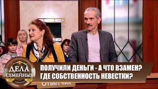 Родня обменялась квартирами  - Дела семейные. Новые истории с Е. Дмитриевой