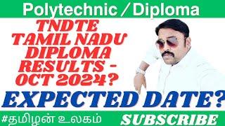 TAMILNADU DIPLOMA RESULTS- OCTOBER 2024 | EXPECTED DATE? | DIPLOMA RESULTS 2024| POLYTECHNIC RESULTS