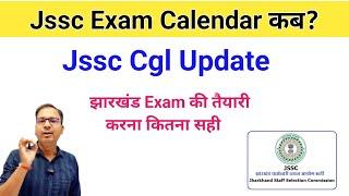 Jssc exam calendar 2024 | Jssc cgl update | Jharkhand exam calendar 2025 | Jssc News | Jssc Update