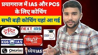 Prayagraj में IAS और PCS के लिए Coaching  | PCS Coaching in Prayagraj | UPSC Coaching in Prayagraj