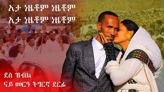 New Tigrigna Music wedding 2024 ( አታ ነዚአቶም ናይ መርዓ ትግርኛ ደርፊ ) #New #tigrignamusic #music #wedding