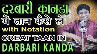 #12 How to Creat Taan in RAG DARABARI KANADA | #12 राग दरबारी कानडा में तान कैसे तैयार करें |