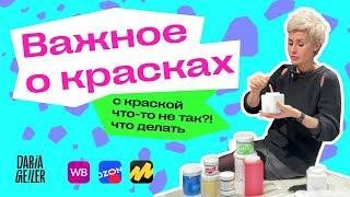 с краской DARIA GEILER что-то не так?что делать, в краске крошки?с краской Дарьи Гейлер проблема