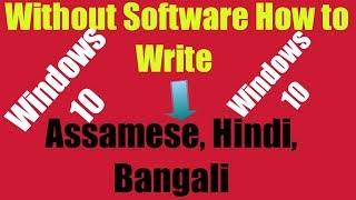 How to Add Assamese language without  Software in Windows 10