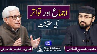 Reality of Ijma & Tawatur | اجماع اور تواتر کی حقیقت | Javed Ghamidi | Hasan Ilyas