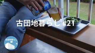 【古団地暮らし#21】夏休みの過ごし方 / 我が家の夏行事 / クローゼットと靴箱の整理 / 暮らしのvlog #暮らし#生活#vlog#家事