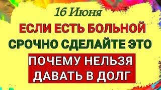 16 Июня День Лукьяна. Кому нужно вывесить вещи после стирки и почему нельзя давать в долг. Приметы