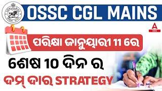 OSSC CGL Mains Preparation Strategy | How To Pass OSSC CGL Mains in Last 10 Days