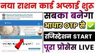 ration card apply online - ration card kaise banaye - how to apply Ration card online 2025