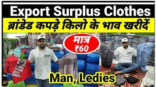 10 हजार से बिजनेस शुरू करें | Branded Export Surplus Clothes | New Business Idea