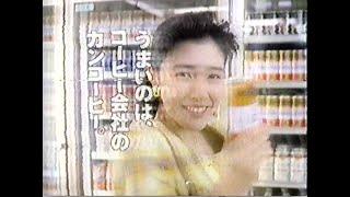 懐かしいCM　1992年　4月4日　21:04~23:39