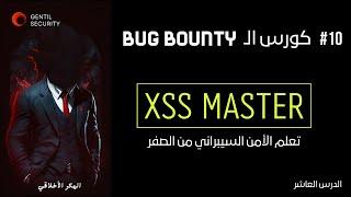 DOM XSS in jQuery Selector Sink using a Hashchange Event | Web App Testing (Arabic)