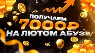 Абуз букмекеров 2025 года! Новый способ абуза бонусов бк без паспорта!