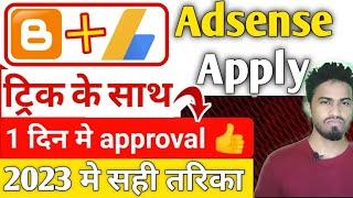 Blogger adsense approval without domain | Blogger Adsense apply 2023 | connect blogger to Adsense