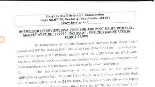 Notice For Interview POST of MPHW (MALE) !! HSSC NOTICE