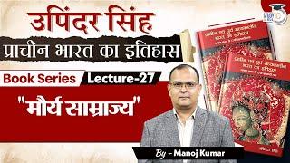 Book Series-27 | Maurya Dynasty | Ancient History | Upinder Singh | Manoj Kumar | StudyIQ IAS Hindi