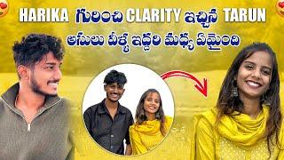 Harika గురించి Clarity ఇచ్చిన Tarun || అసులు వీళ్ళ ఇద్దరి మధ్య ఏమైంది  ||#tarunpandu #emtional #sad