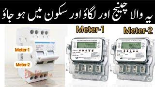 Connections of changeover with 2 electric meter in urdu hindi |Breaker type changeover Switch 63A