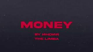 By Индия, The Limba - money