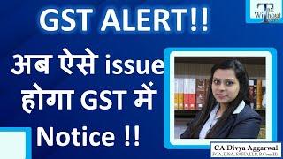 Goodnews for taxpayers| Change in issuance of notice (SCN) by GST Department